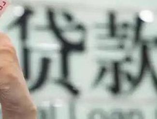 丹徒贷款到期怎么续贷？