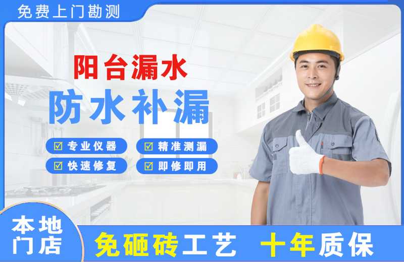 丹徒阳台漏水维修