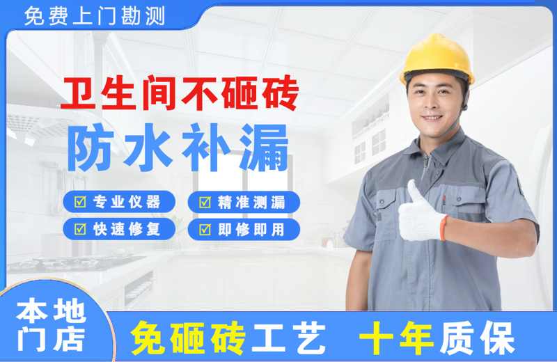 丹徒卫生间不砸砖修补漏水